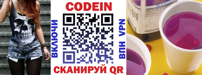 Кодеин Purple Drank ссылка на мегу ссылка Стерлитамак